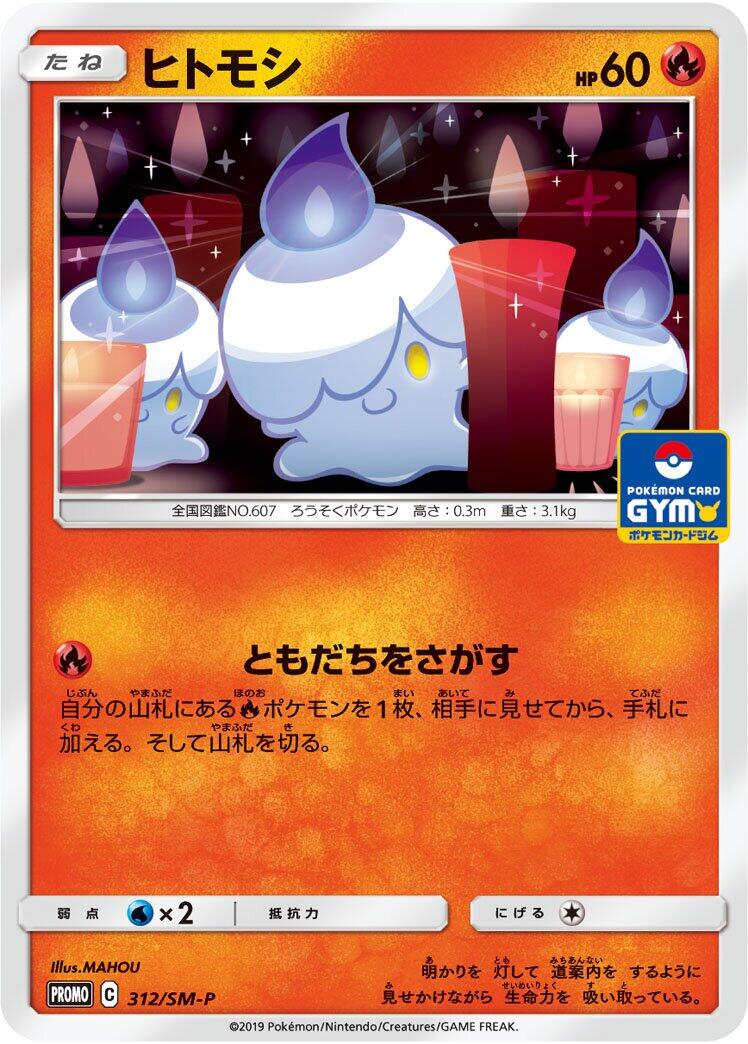 Carte Pokémon Litwick n°312 — extension SM-P: Sun & Moon Promos