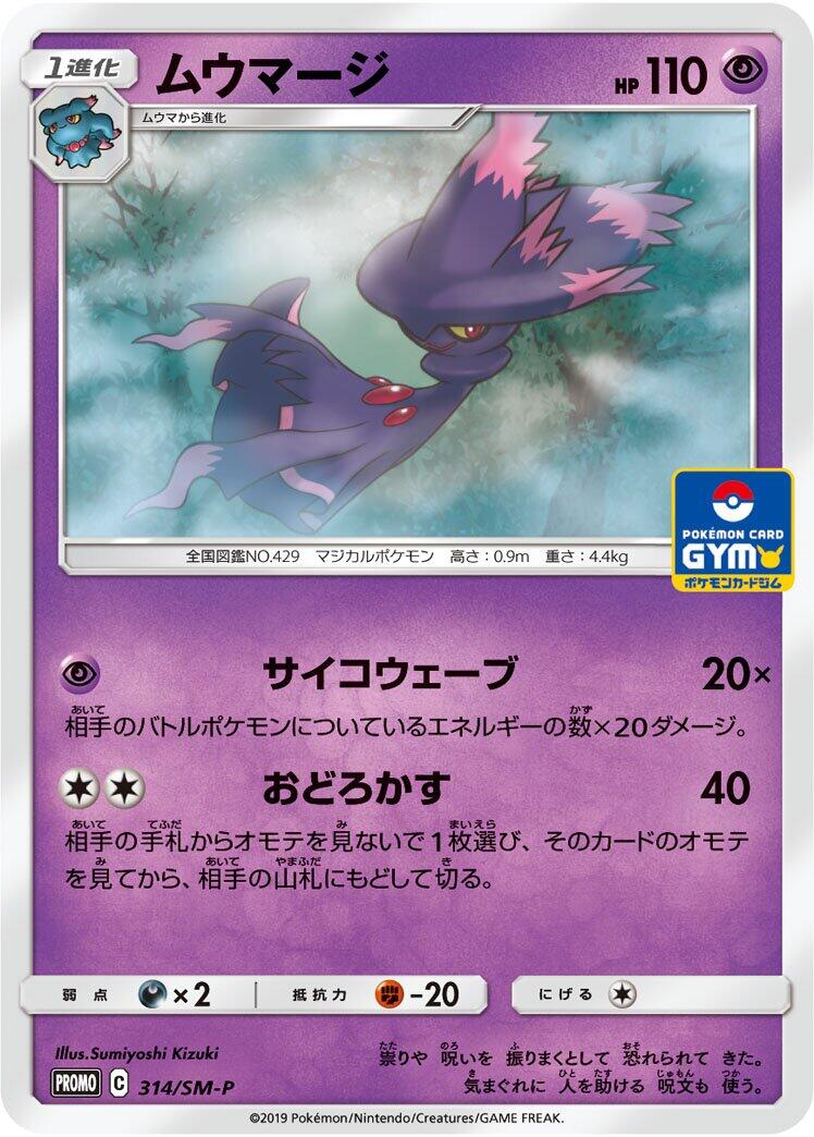 Carte Pokémon Mismagius n°314 — extension SM-P: Sun & Moon Promos