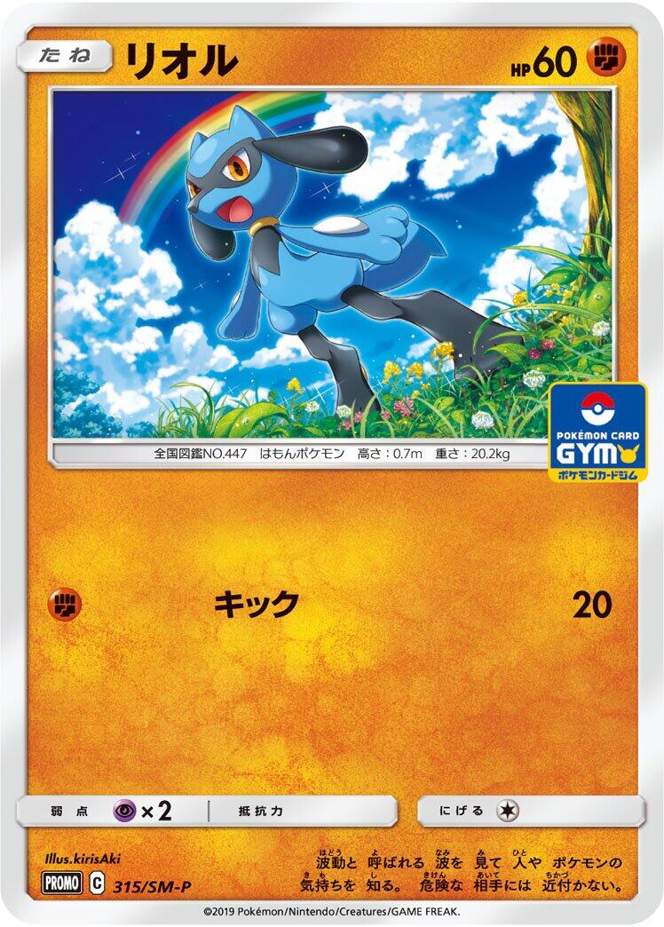 Carte Pokémon Riolu n°315 — extension SM-P: Sun & Moon Promos