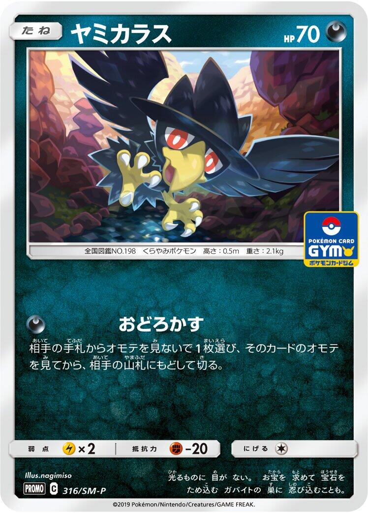Carte Pokémon Murkrow n°316 — extension SM-P: Sun & Moon Promos