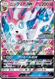 Sylveon GX [Magical Ribbon | Fairy Wind]