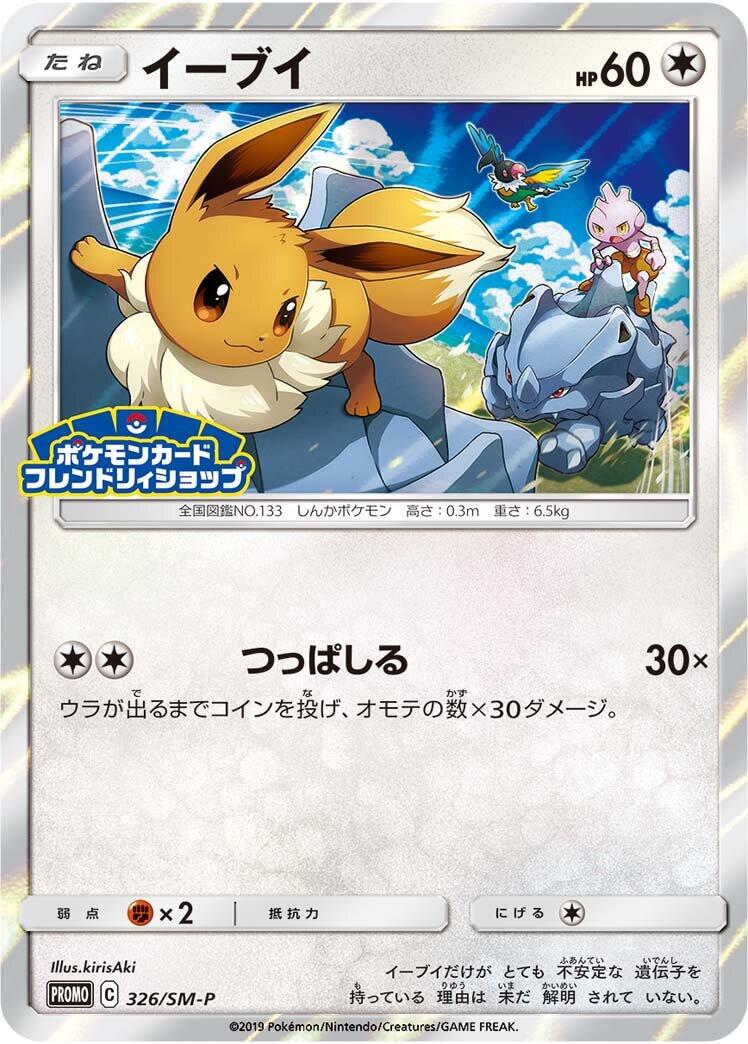 Carte Pokémon Eevee n°326 — extension SM-P: Sun & Moon Promos