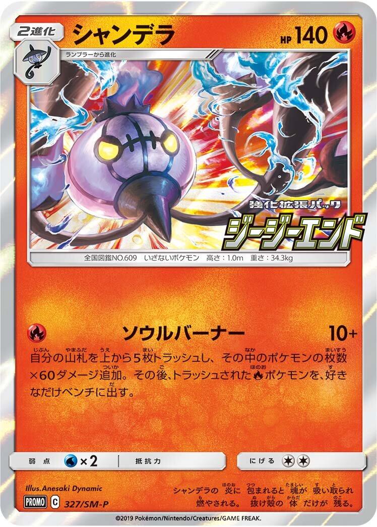 Carte Pokémon Chandelure n°327 — extension SM-P: Sun & Moon Promos