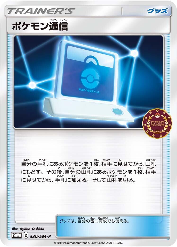 Carte Pokémon Pokémon Communication n°330 — extension SM-P: Sun & Moon Promos