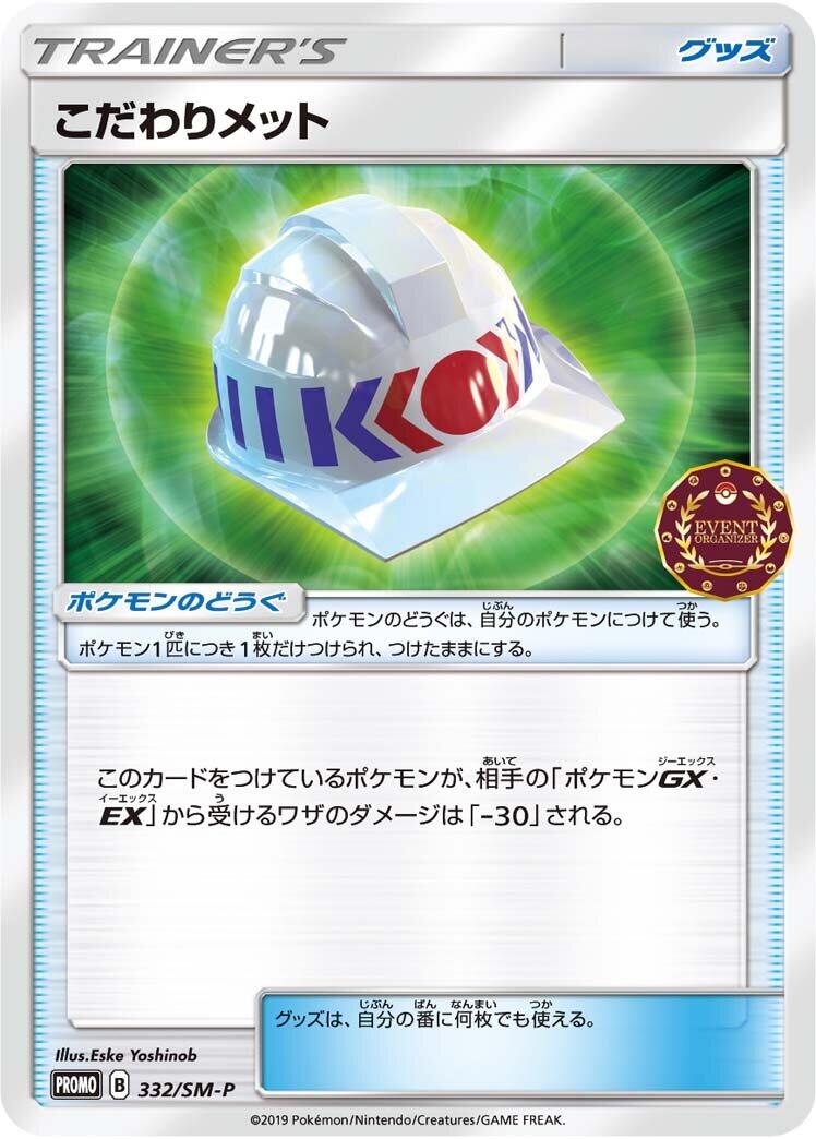 Carte Pokémon Choice Helmet n°332 — extension SM-P: Sun & Moon Promos