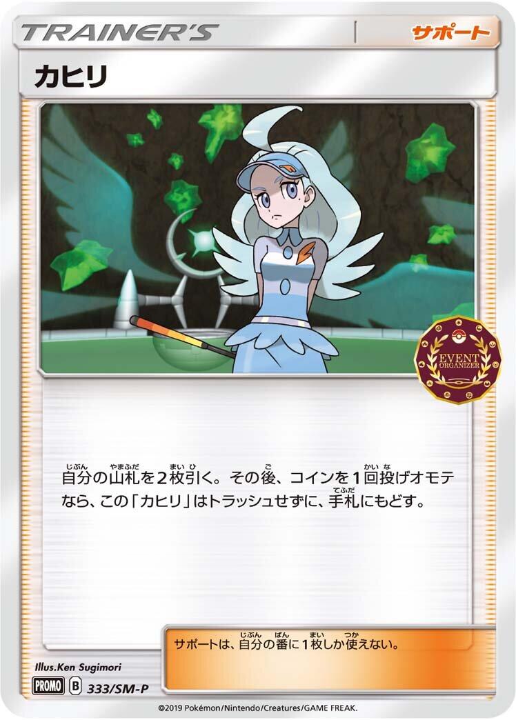 Carte Pokémon Kahili n°333 — extension SM-P: Sun & Moon Promos