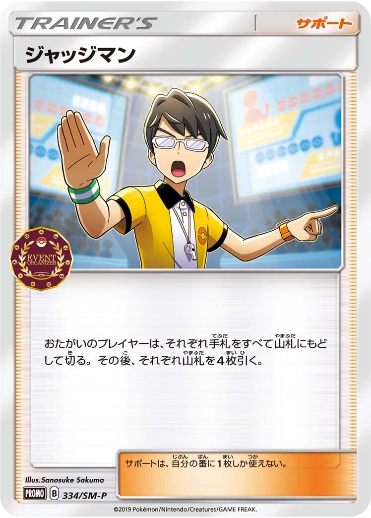 Carte Pokémon Judge n°334 — extension SM-P: Sun & Moon Promos