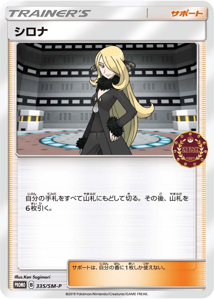 Carte Pokémon Cynthia n°335 — extension SM-P: Sun & Moon Promos
