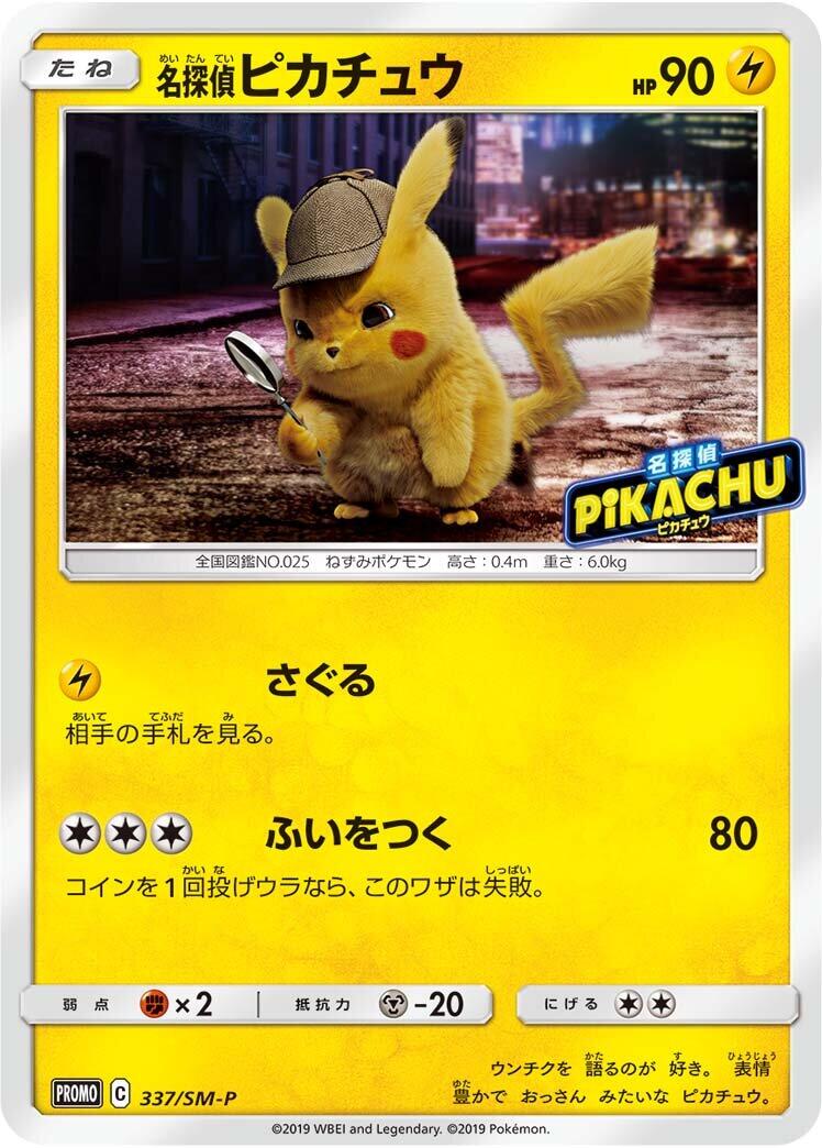 Carte Pokémon Detective Pikachu n°337 — extension SM-P: Sun & Moon Promos