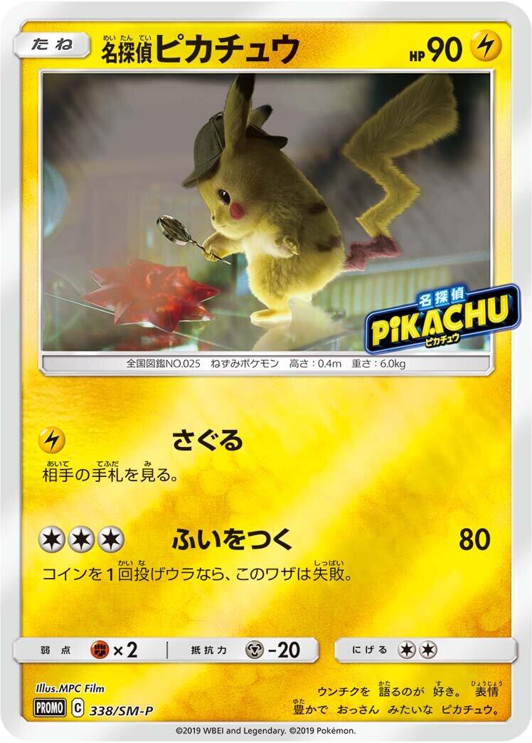 Carte Pokémon Detective Pikachu n°338 — extension SM-P: Sun & Moon Promos