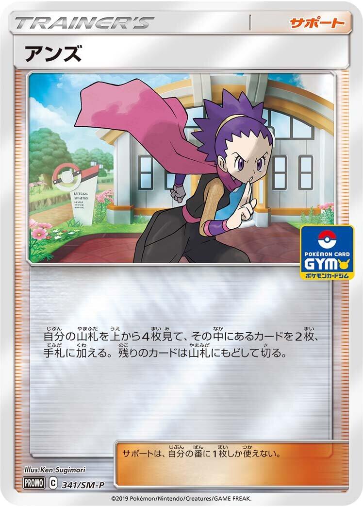 Carte Pokémon Janine n°341 — extension SM-P: Sun & Moon Promos