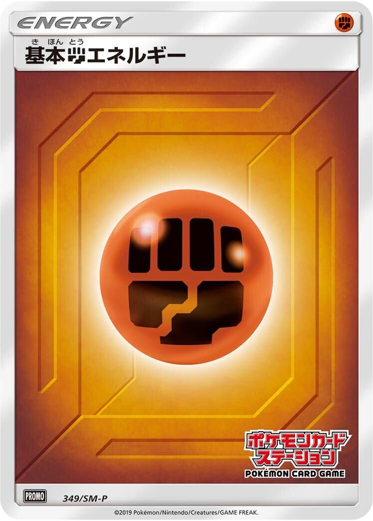 Carte Pokémon Fighting Energy n°349 — extension SM-P: Sun & Moon Promos