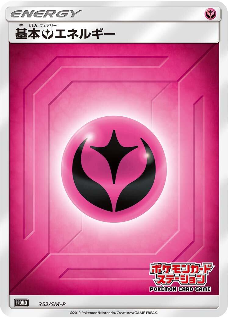 Carte Pokémon Fairy Energy n°352 — extension SM-P: Sun & Moon Promos