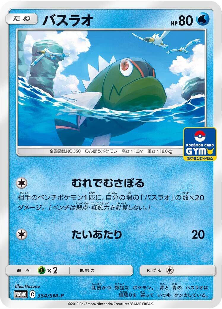 Carte Pokémon Basculin n°354 — extension SM-P: Sun & Moon Promos
