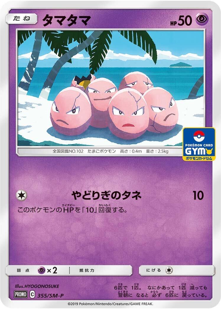 Carte Pokémon Exeggcute n°355 — extension SM-P: Sun & Moon Promos
