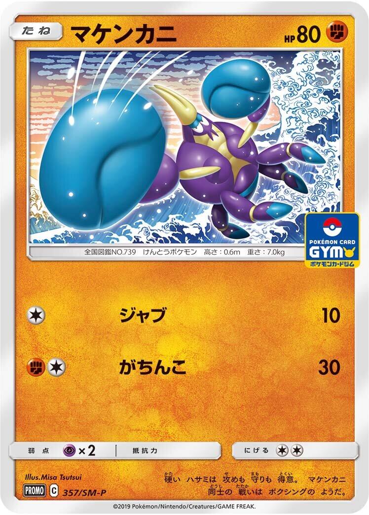 Carte Pokémon Crabrawler n°357 — extension SM-P: Sun & Moon Promos