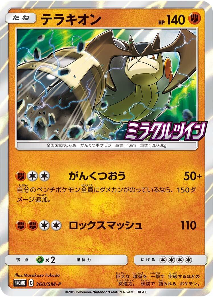 Carte Pokémon Terrakion n°360 — extension SM-P: Sun & Moon Promos