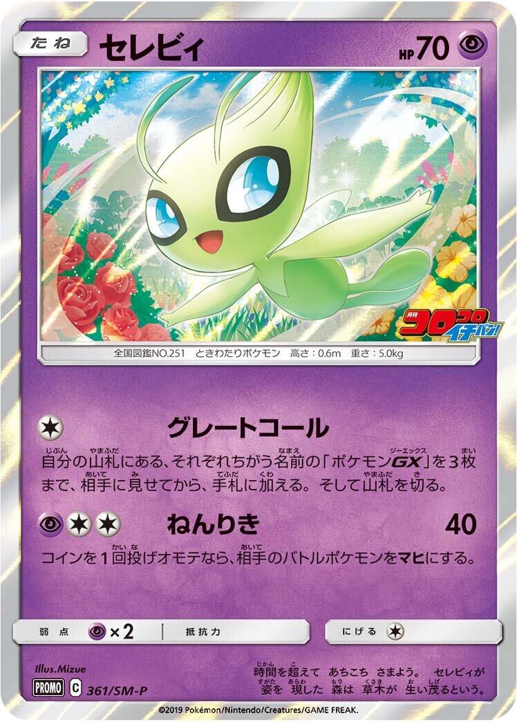 Carte Pokémon Celebi n°361 — extension SM-P: Sun & Moon Promos