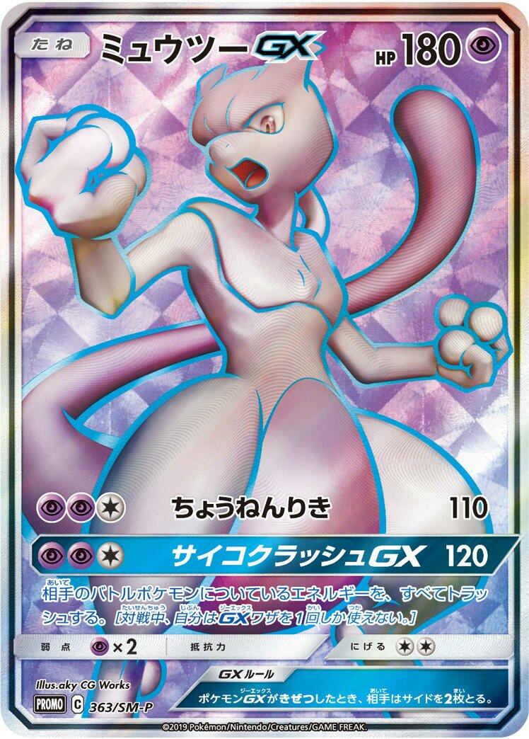Carte Pokémon Mewtwo GX n°363 — extension SM-P: Sun & Moon Promos