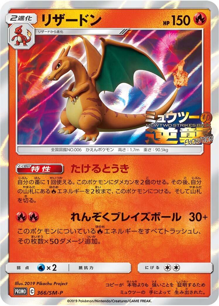 Carte Pokémon Charizard n°366 — extension SM-P: Sun & Moon Promos