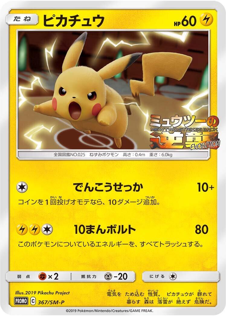 Carte Pokémon Pikachu n°367 — extension SM-P: Sun & Moon Promos