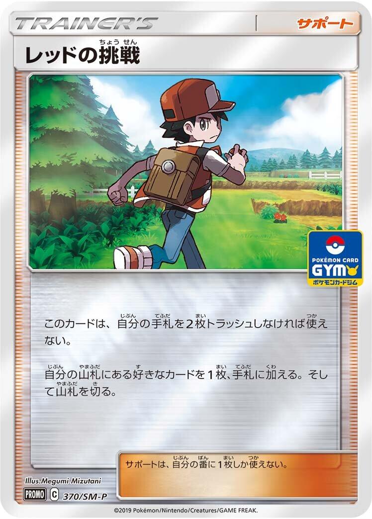 Carte Pokémon Red's Challenge n°370 — extension SM-P: Sun & Moon Promos