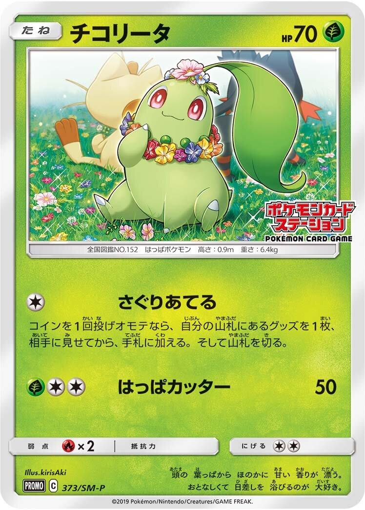 Carte Pokémon Chikorita n°373 — extension SM-P: Sun & Moon Promos