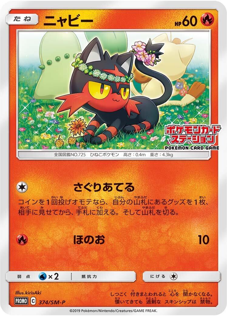 Carte Pokémon Litten n°374 — extension SM-P: Sun & Moon Promos