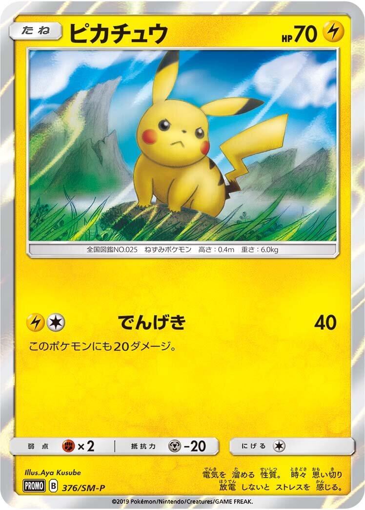 Carte Pokémon Pikachu n°376 — extension SM-P: Sun & Moon Promos