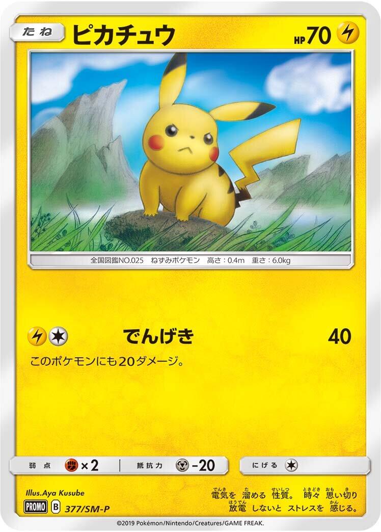 Carte Pokémon Pikachu n°377 — extension SM-P: Sun & Moon Promos