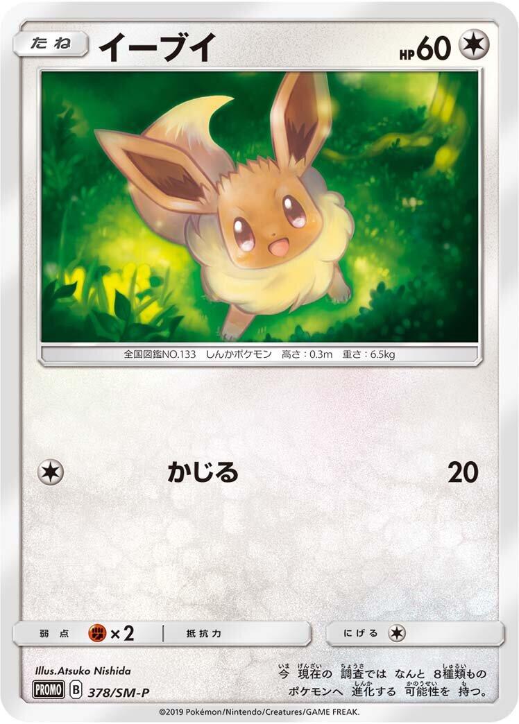 Carte Pokémon Eevee n°378 — extension SM-P: Sun & Moon Promos