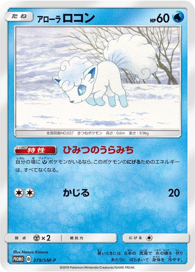 Carte Pokémon Alolan Vulpix n°379 — extension SM-P: Sun & Moon Promos