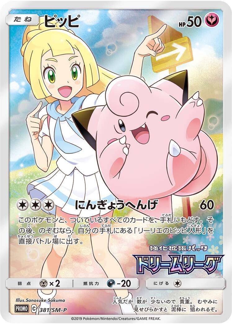 Carte Pokémon Clefairy n°381 — extension SM-P: Sun & Moon Promos