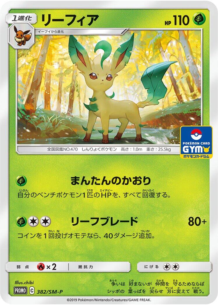 Carte Pokémon Leafeon n°382 — extension SM-P: Sun & Moon Promos