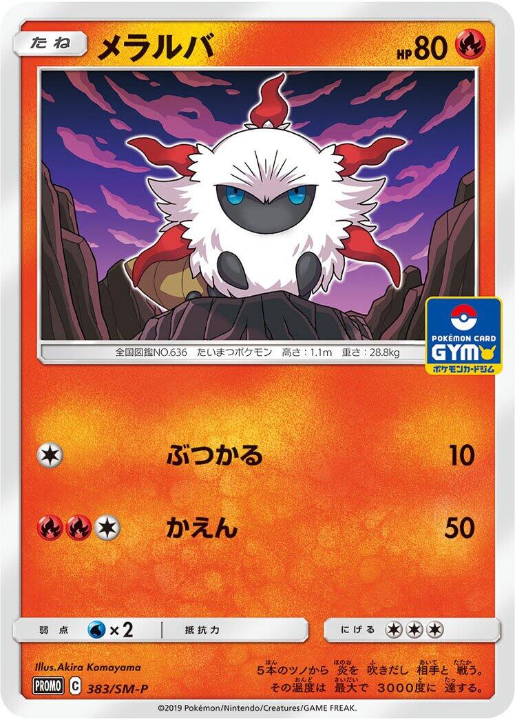 Carte Pokémon Larvesta n°383 — extension SM-P: Sun & Moon Promos