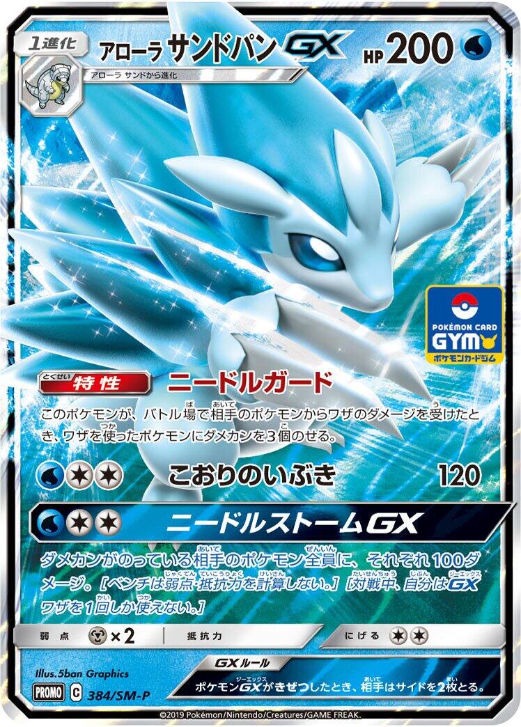 Carte Pokémon Alolan Sandslash GX n°384 — extension SM-P: Sun & Moon Promos