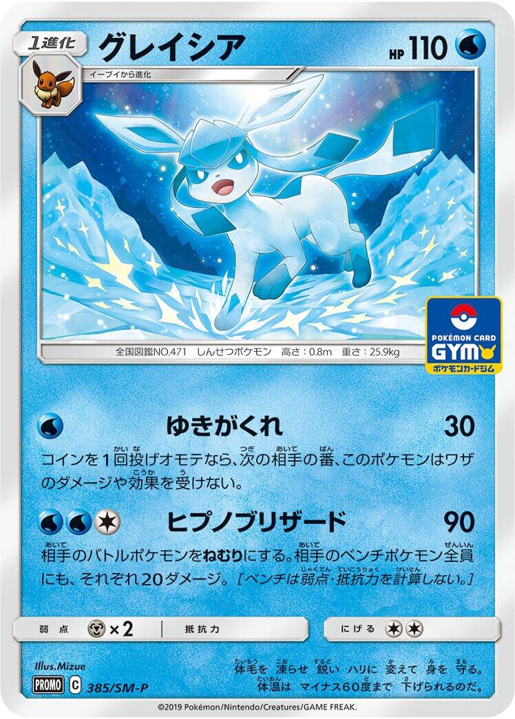 Carte Pokémon Glaceon n°385 — extension SM-P: Sun & Moon Promos