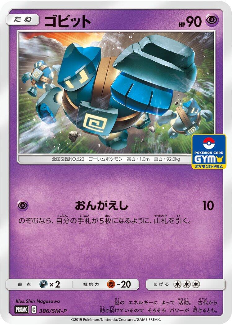Carte Pokémon Golett n°386 — extension SM-P: Sun & Moon Promos