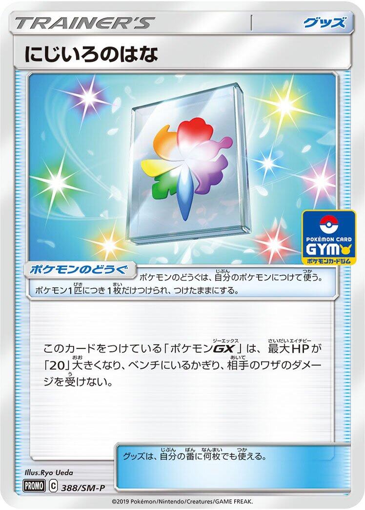 Carte Pokémon Rainbow Flower n°388 — extension SM-P: Sun & Moon Promos
