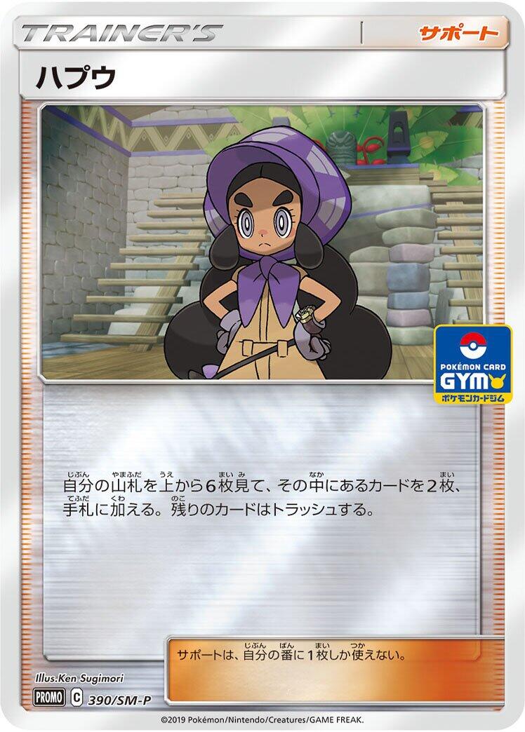 Carte Pokémon Hapu n°390 — extension SM-P: Sun & Moon Promos