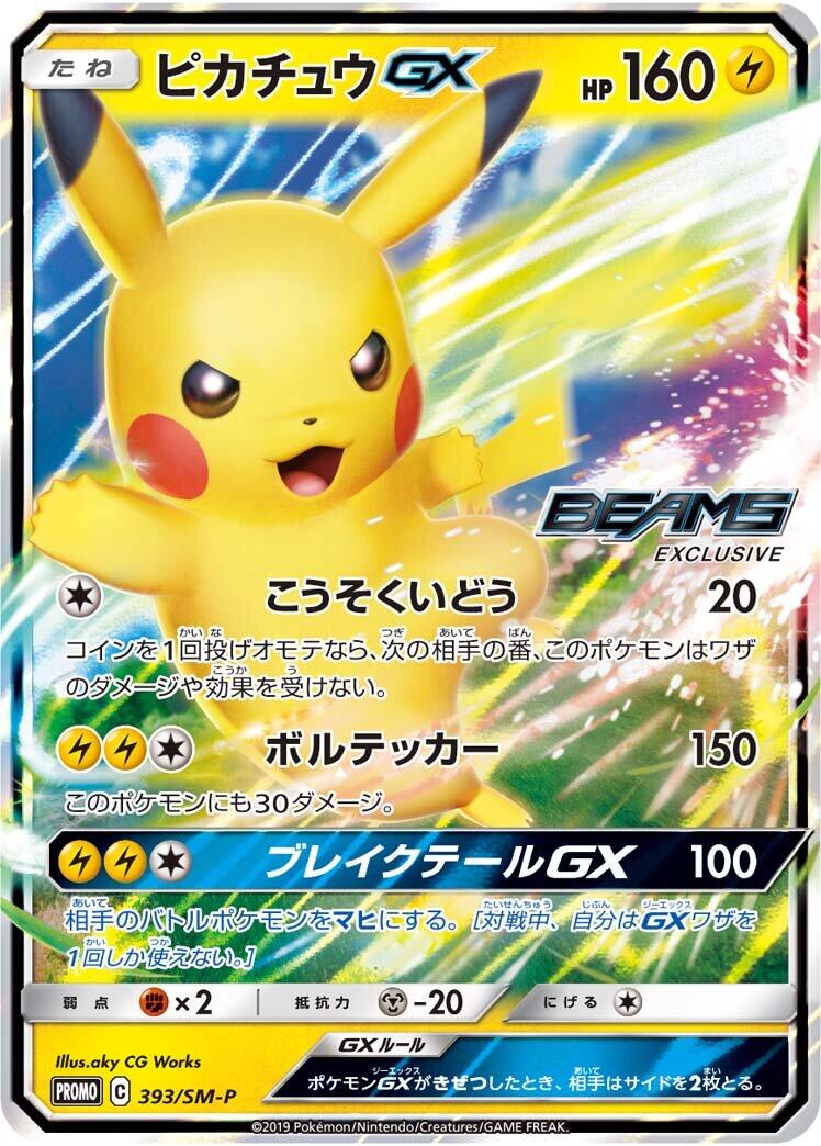 Carte Pokémon Pikachu GX n°393 — extension SM-P: Sun & Moon Promos