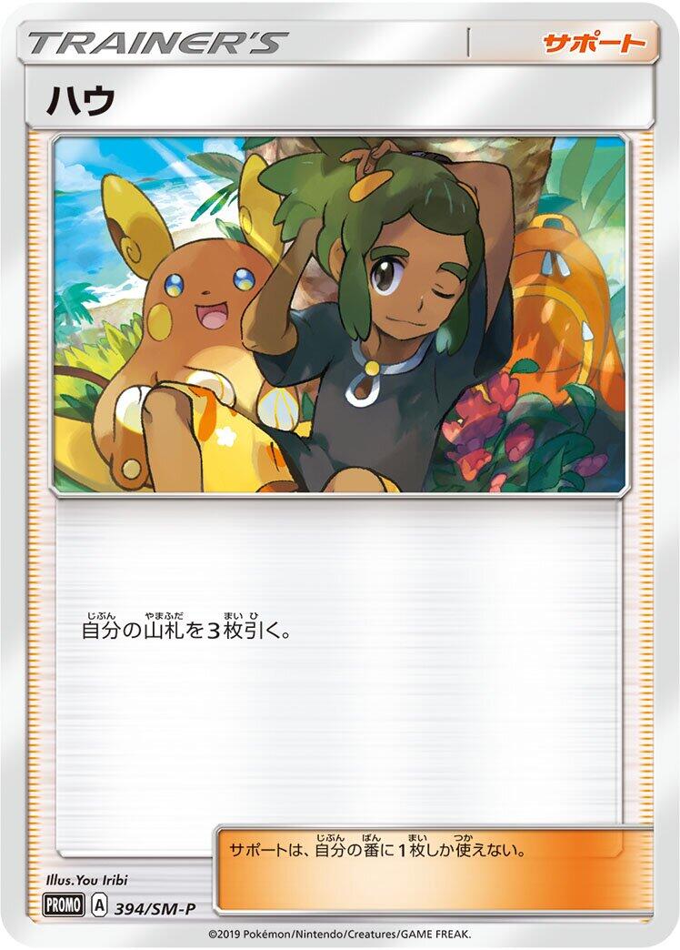 Carte Pokémon Hau n°394 — extension SM-P: Sun & Moon Promos