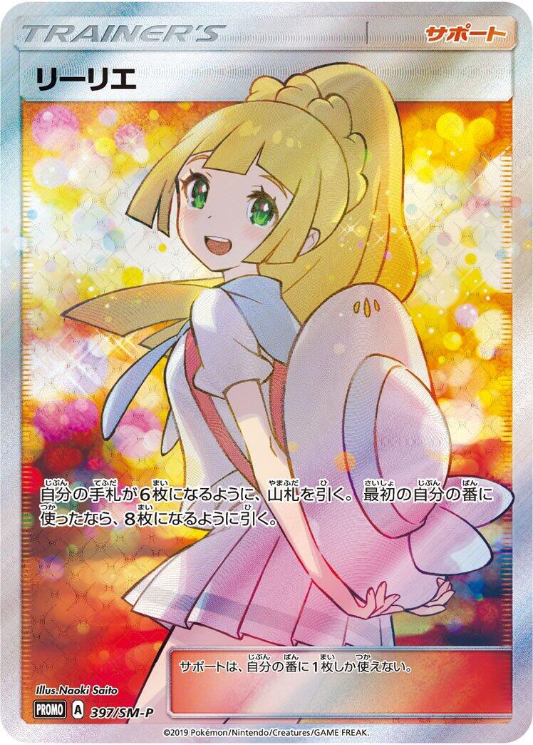 Carte Pokémon Lillie n°397 — extension SM-P: Sun & Moon Promos