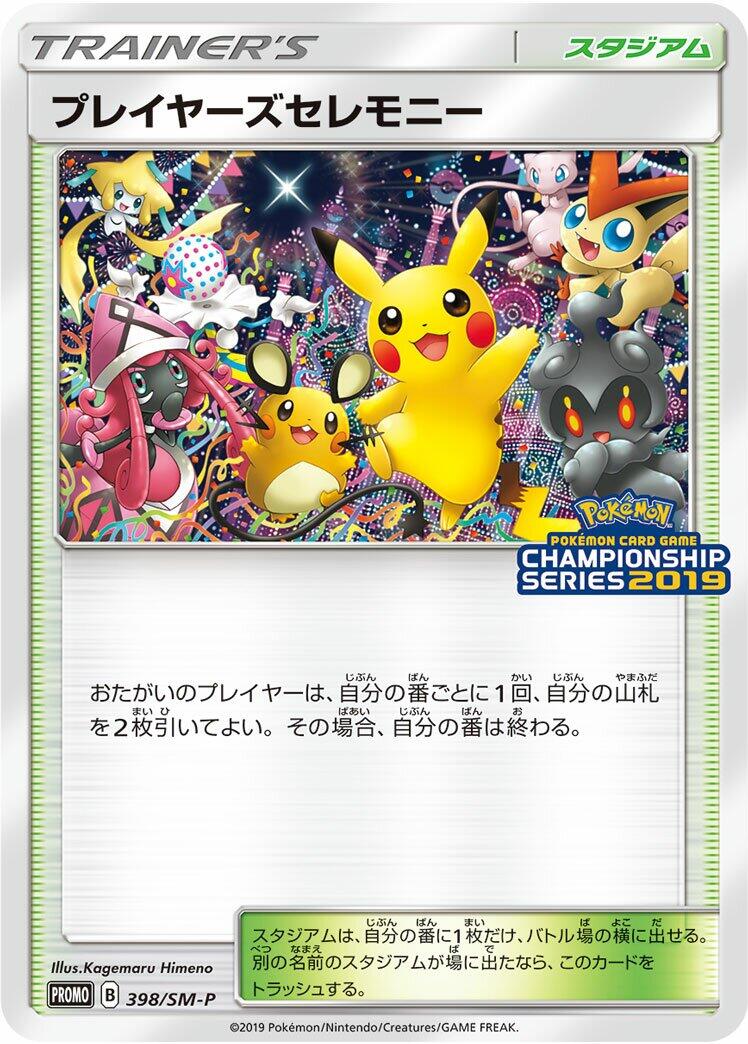 Carte Pokémon Player's Ceremony n°398 — extension SM-P: Sun & Moon Promos