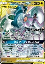 Arceus, Dialga e Palkia GX ALLEATI