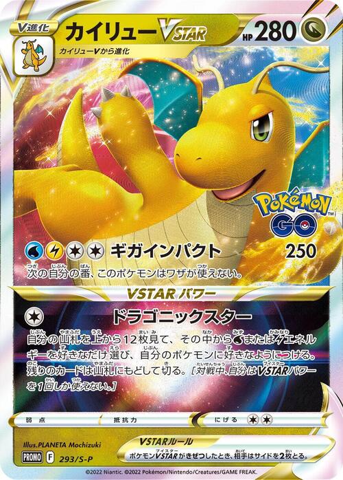 Dragonite V ASTRO Card Front