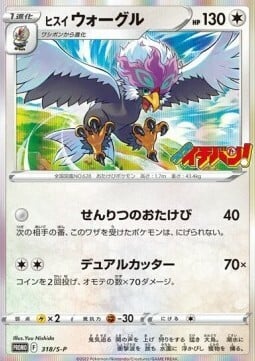 Braviary di Hisui [Battle Cry | Dual Cut] Card Front