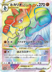 Lucario VSTAR