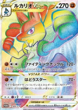 Lucario V ASTRO [Fighting Knuckle | Aura Star] Card Front