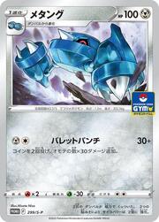 Metang